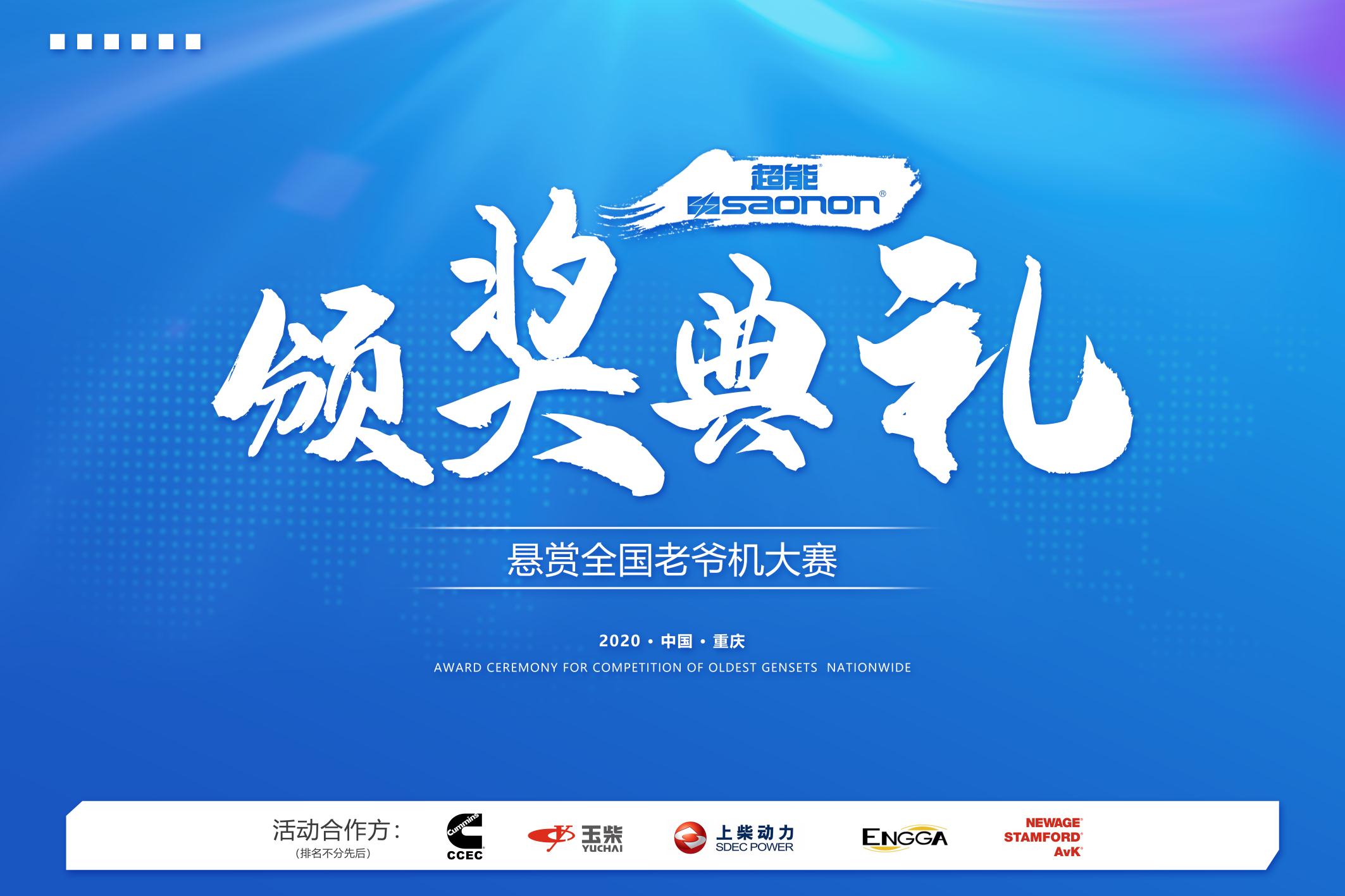 悬赏天下老爷机大赛颁奖仪式盛大召开！！！