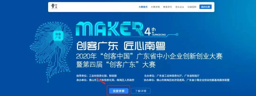 7月5日决赛|“创客广东”绿色能源专题赛，，龙头企业投融资机构都在这里等你！！