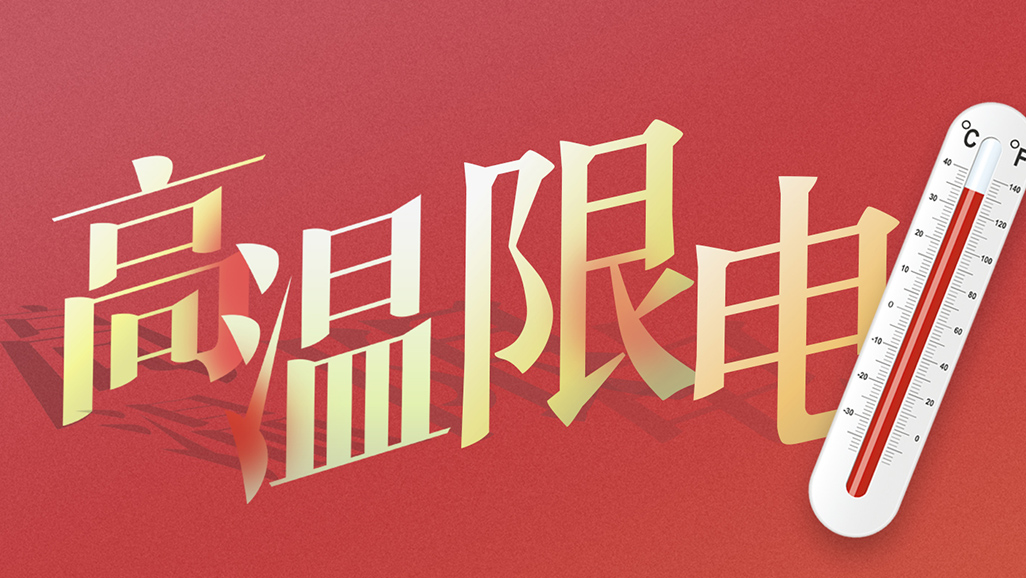 高温天气，，，发电机组租赁为企业提供应急用电包管