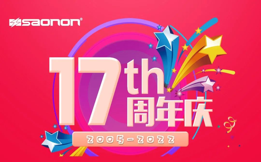 十七青春，，，初心似火——热烈：：豍ariMatch拼搏建设17周年